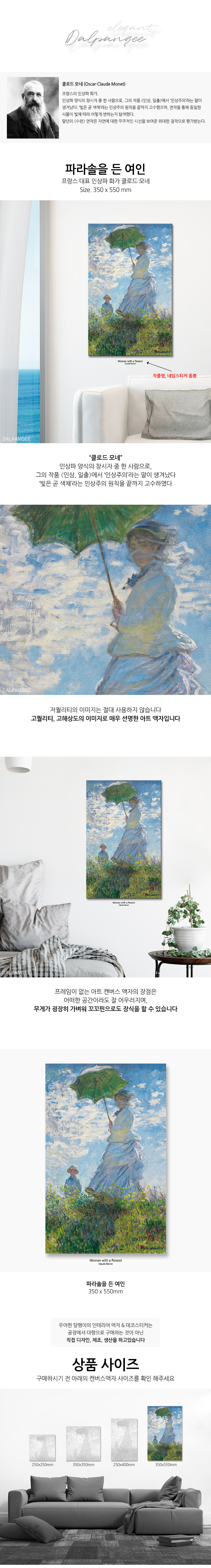 파라솔을 든 여인 모네 캔버스 액자 35x55cm 캔버스액자 인테리어액자 인테리어액자그림 거실인테리어 사무실액자 신혼집액자 카페인테리어액자 개업선물액자 이사선물 집들이선물